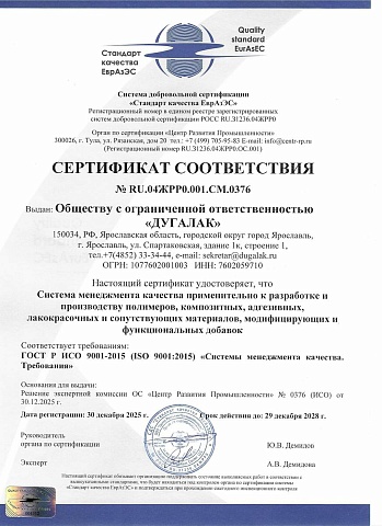 Сертификат соответствия на русском языке